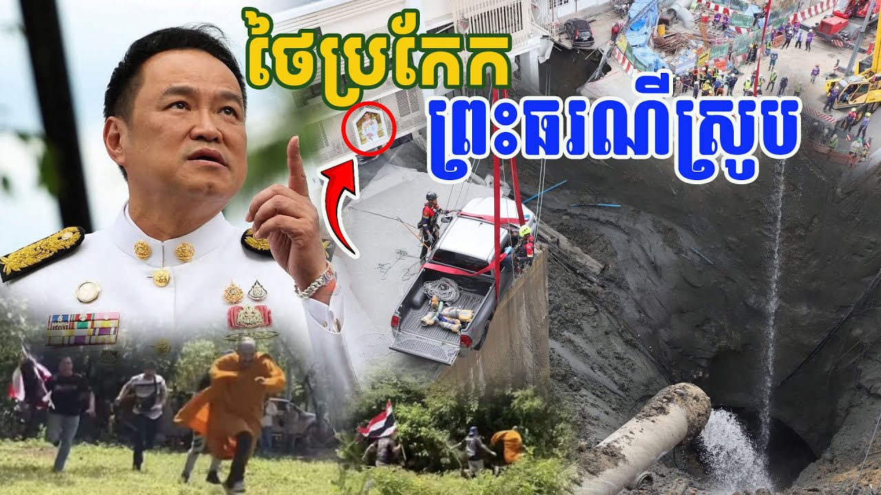 ថៃប្រកែករឿងព្រះធរណីស្រូប នឹងរឿងកម្មពារ