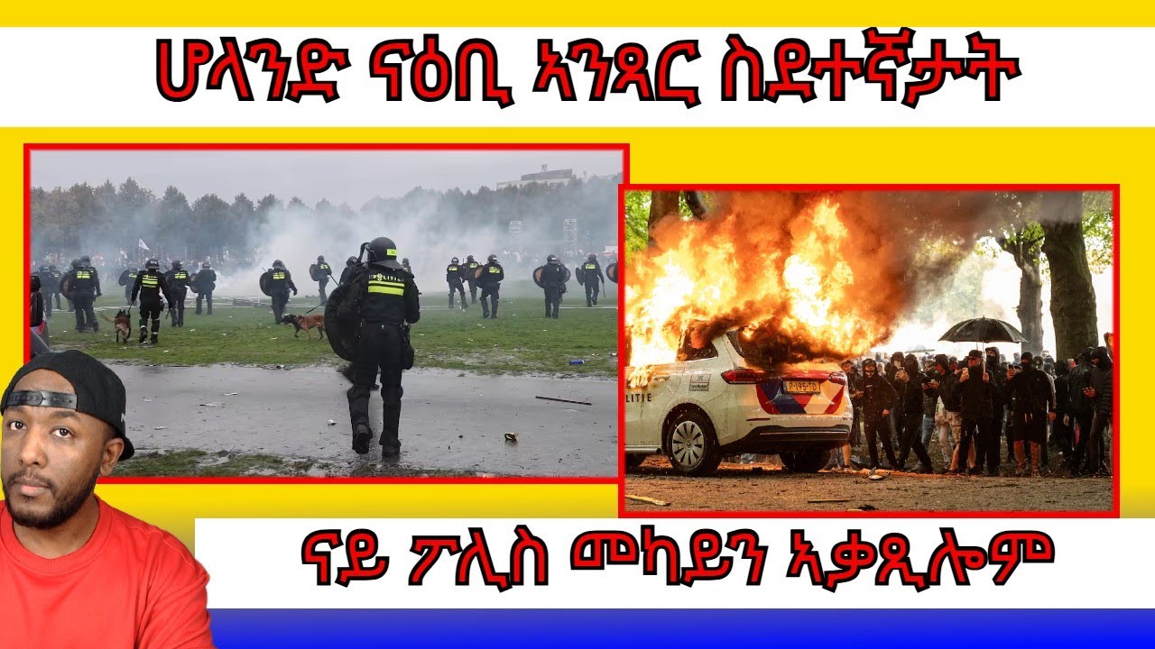 ሆላንድ ዘጋጠመ ናዕቢ ኣንጻር ስደተኛታት 37 ሰባት ኣብ ትሕቲ ቐይዲ ኣትዮም | Yikealo Tv