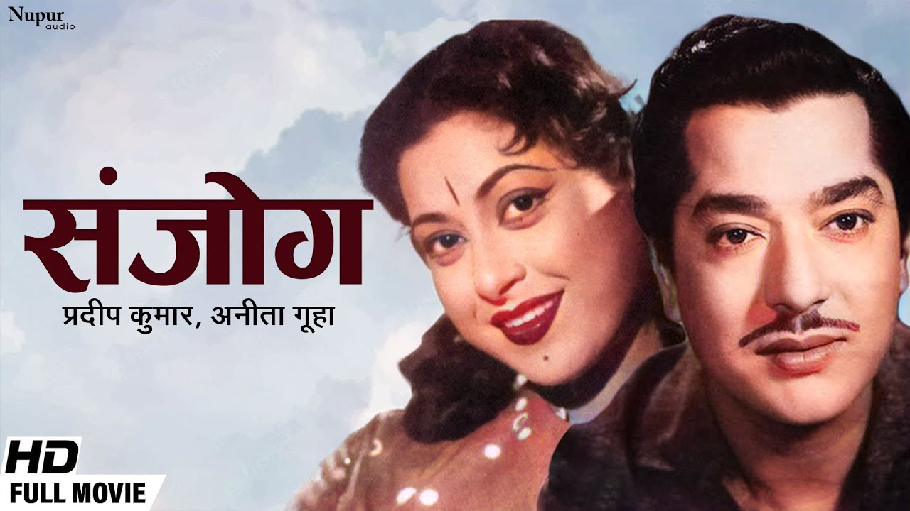 Sanjog (1961) Full Movie | संजोग | Pradeep Kumar, Anita Guha | Bollywood Old Classic Movie