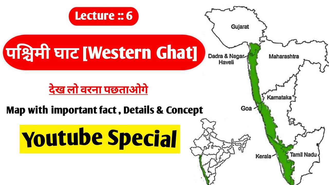 पश्चिमी घाट ( Western Ghat ) / indian geography / भारत का भूगोल / Trick Point