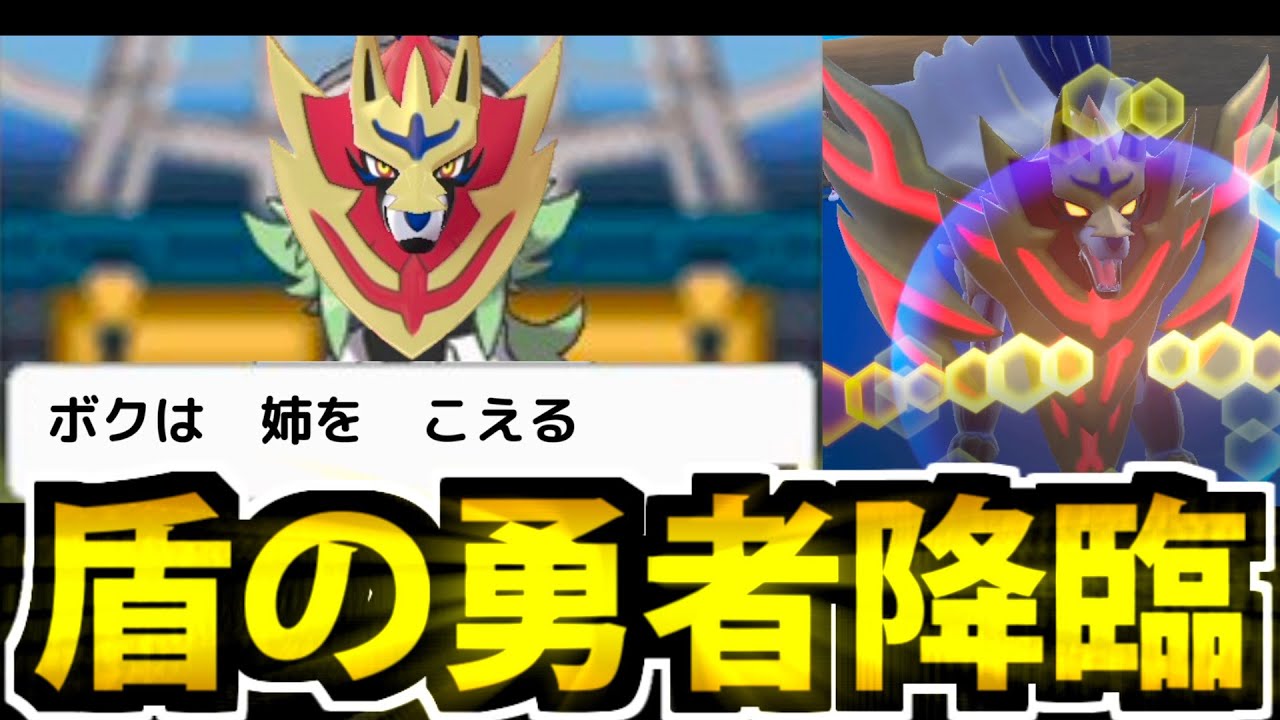 ついに姉を超えたと噂の「ザマゼンタ」がマジで強すぎる【ポケモンSV】