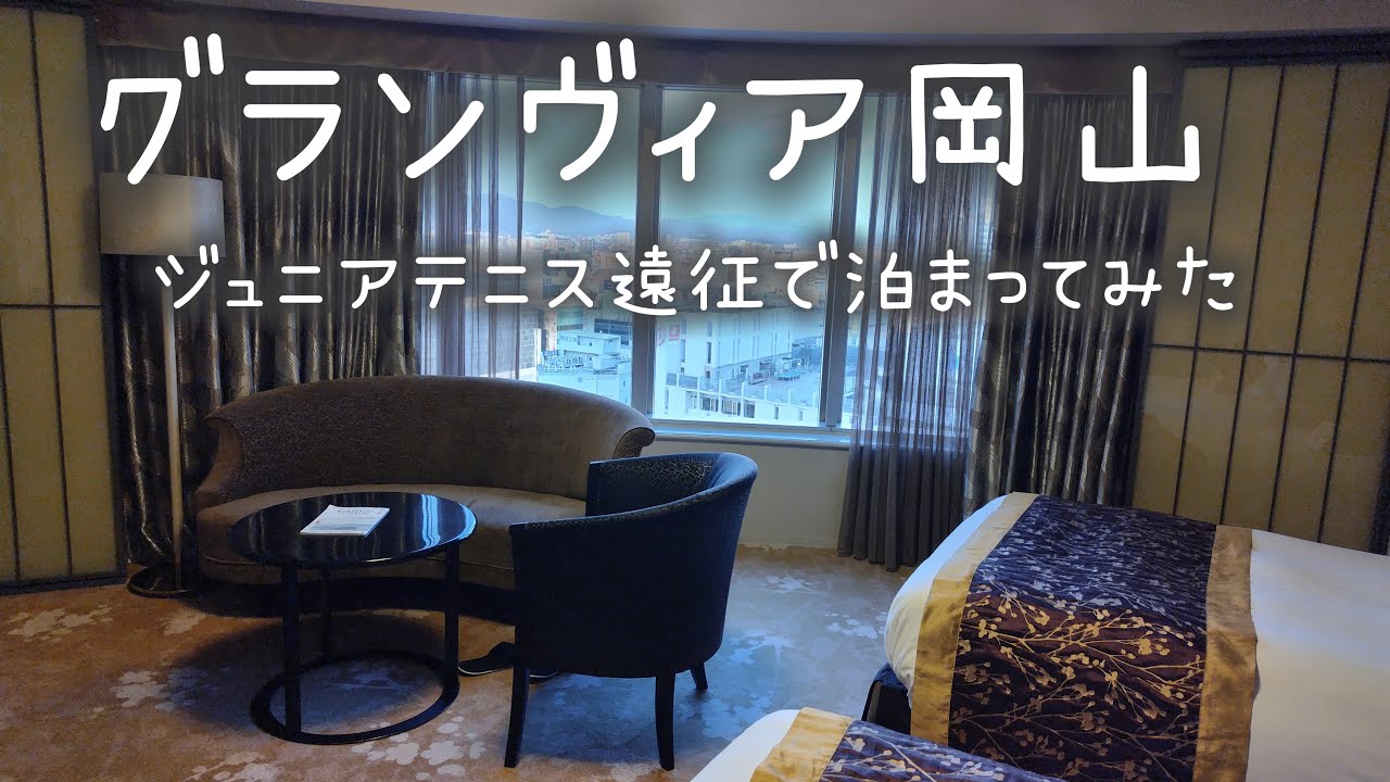 岡山駅直結ホテル グランヴィア岡山｜生ジャズ＆スカイビューディナー