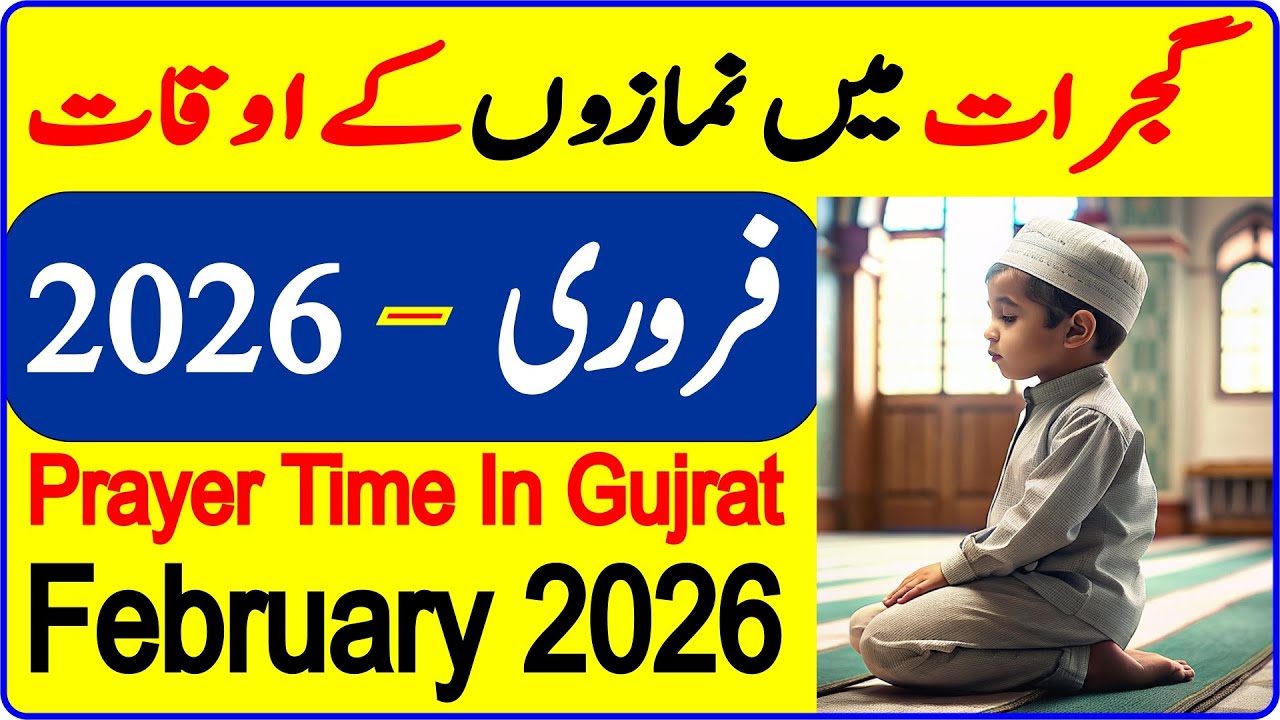 Gujrat Prayer Timing February | Prayer Time Today 2026 | Prayer Time | Namaz Time | Azan Time