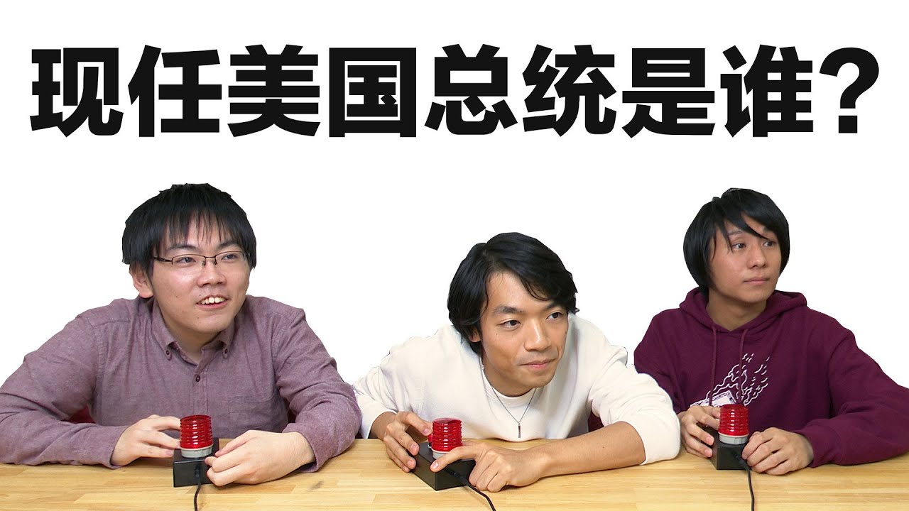 【東大生検証】東大クイズ王なら中国語でも早押しできる説