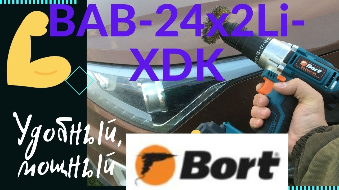 Обзор шуруповёрта BORT BAB-24x2Li-XDK