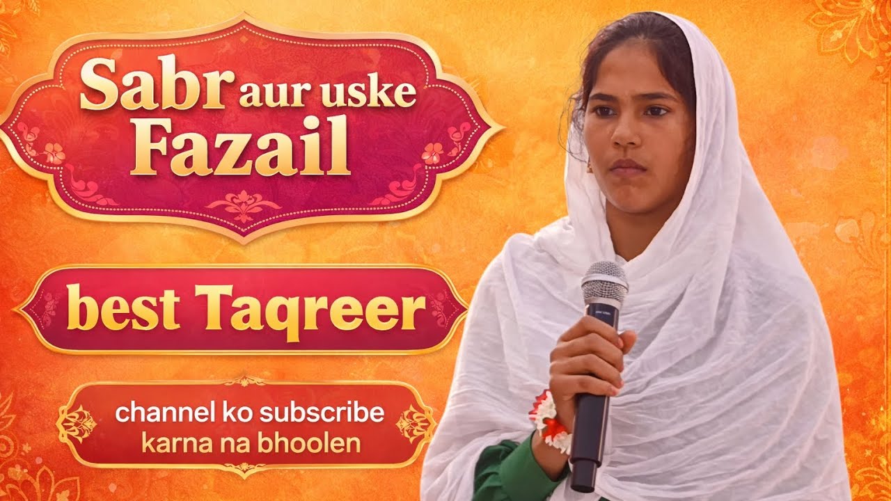 Sabr aur uske fazaail,#urduadvice0109 