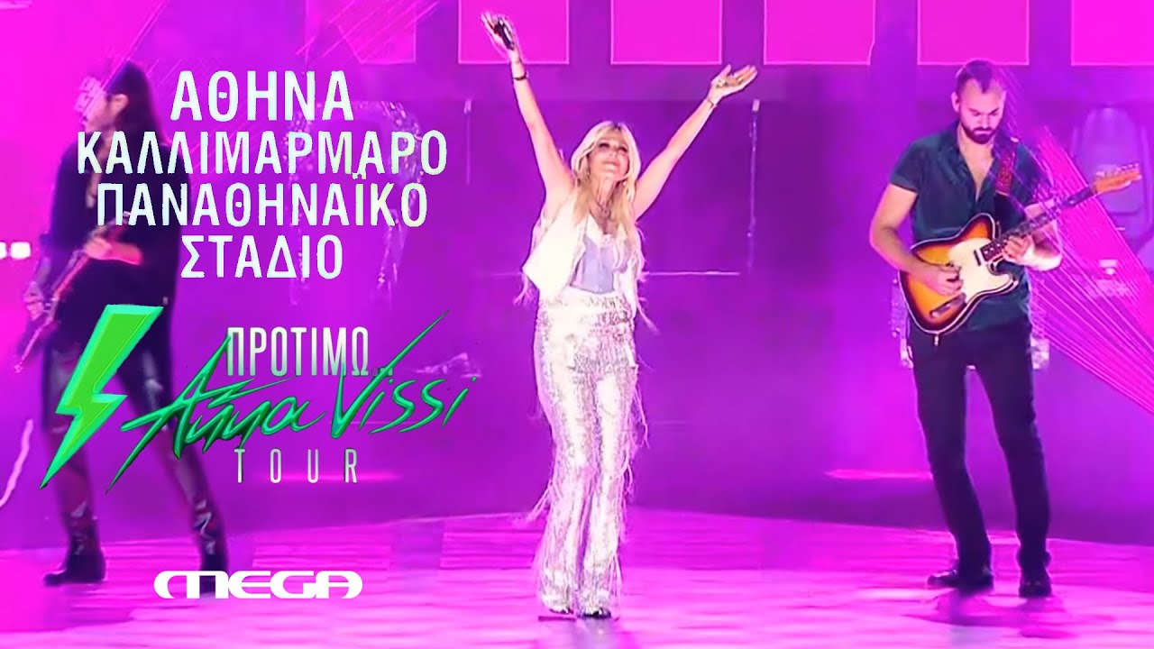 Άννα Βίσση - Είσαι, Έχω πεθάνει για σένα | Live στο 