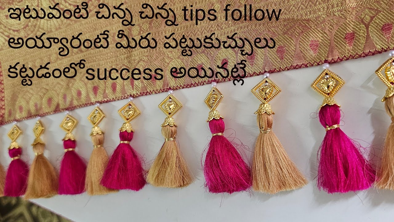 ఇటువంటి చిన్న చిన్న tips follow అయ్యారంటే మీరు కుచ్చులు కట్టడంలోsuccess అయినట్లే#tassalsmaking#kuchu
