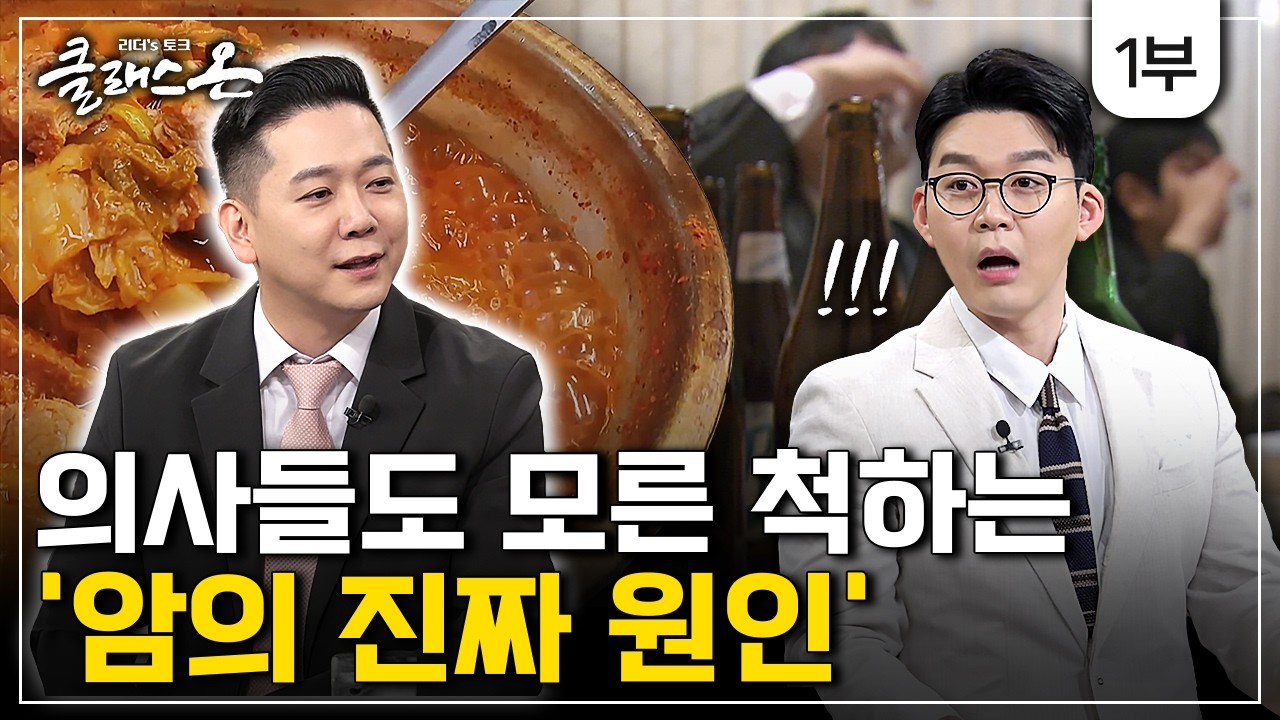 [클래스 온 S2] 암 환자의 삶의 질을 높이는 방법 1부 - 현명한 혈액종양내과 전문의 / YTN 사이언스
