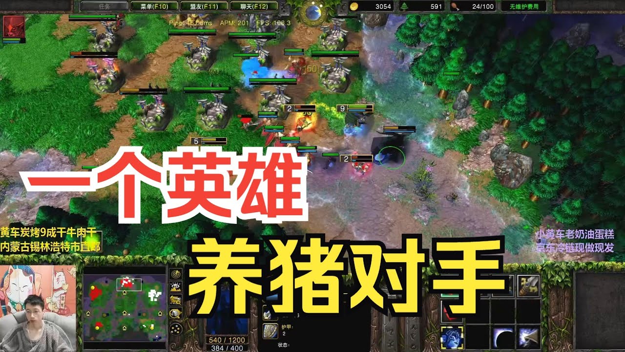 一个10级女王单挑70人口，我只有11人口也能养猪对手？魔兽争霸3