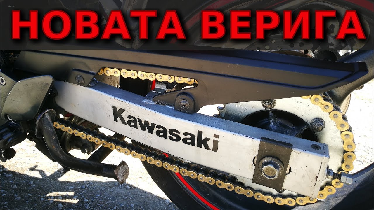 Новата верига на Кавазакито / New chain