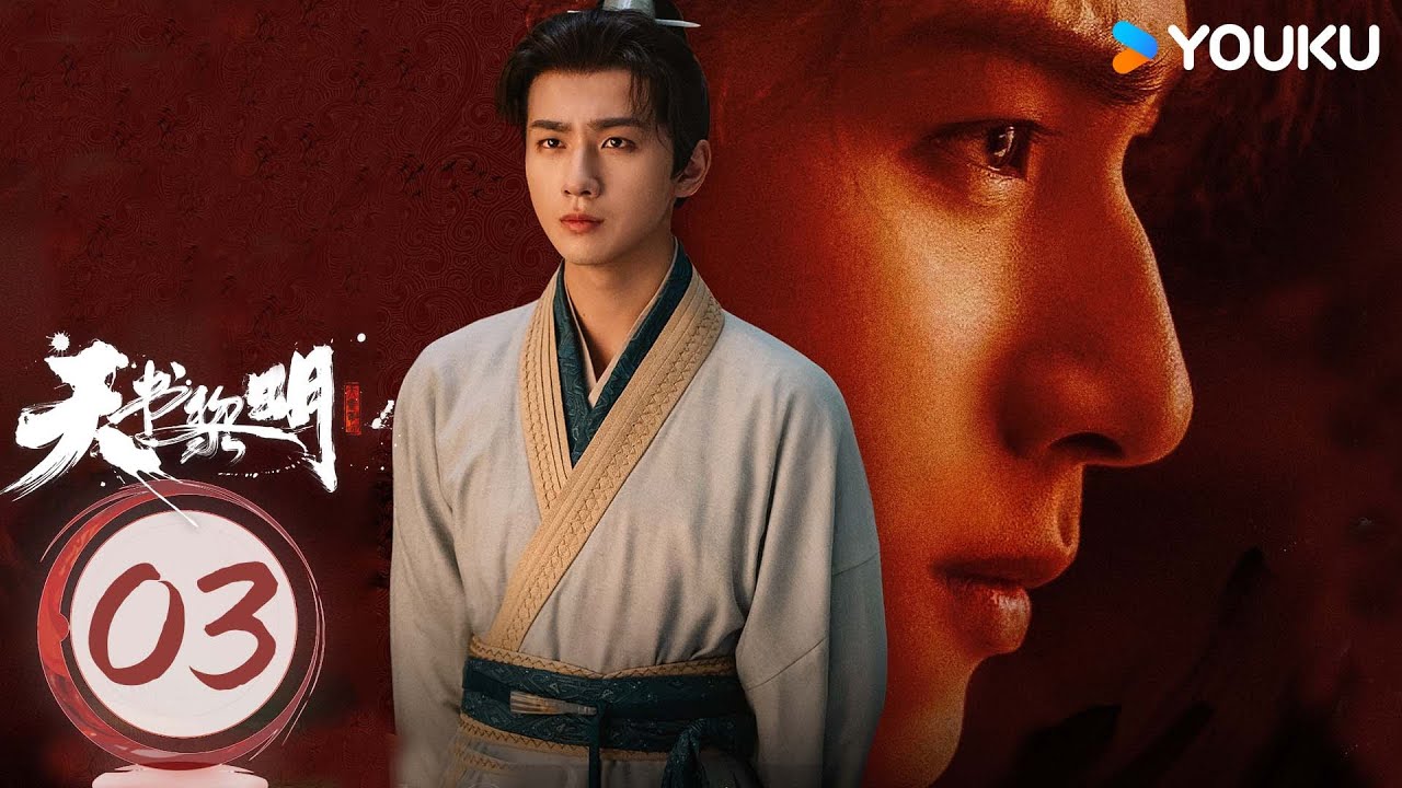 MULTISUB【天书黎明 Treasure At Dawn】EP03：李宏毅携手小分队“医”眼破局💥丨李宏毅/苏晓彤/余承恩丨古装 悬疑丨优酷白夜剧场 YOUKU SUSPENSE