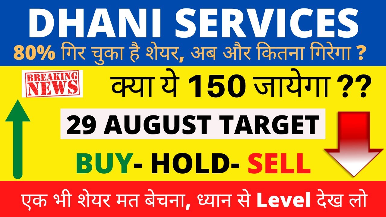 Dhani services share latest news today | Dhani services share analysis | dhani services share Target