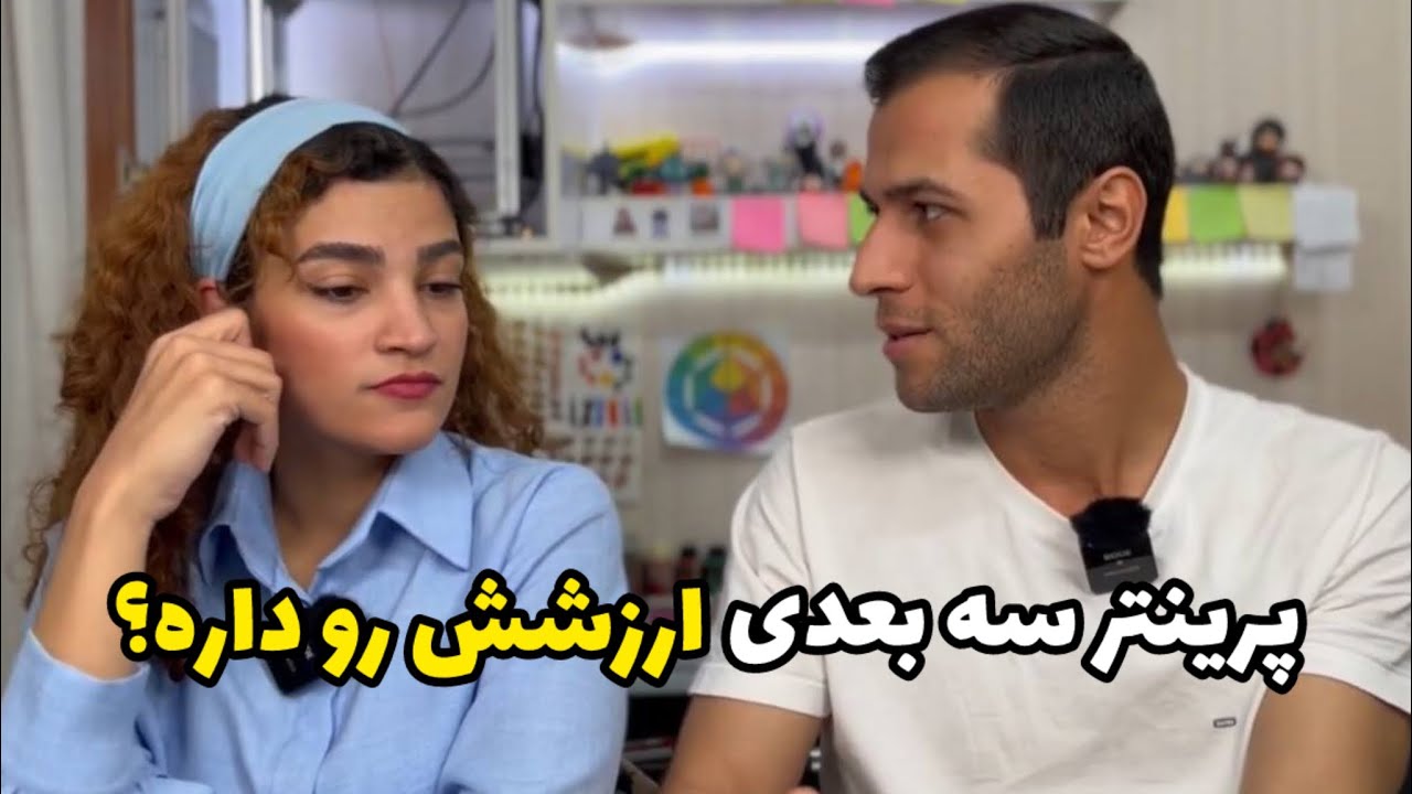 باور های رایج در مورد پرینتر سه بعدی