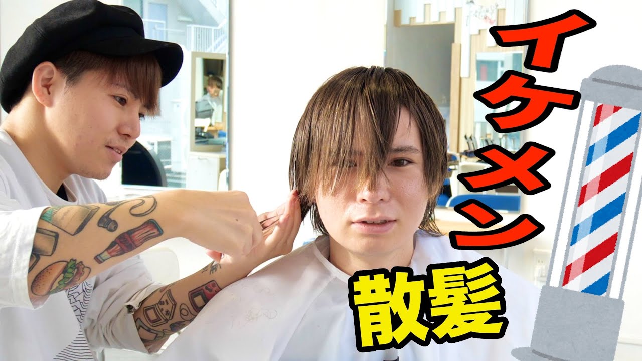 もるさん美容室でイケメンにカットしてもらったホイ!!【オーシャン東京】　PDS