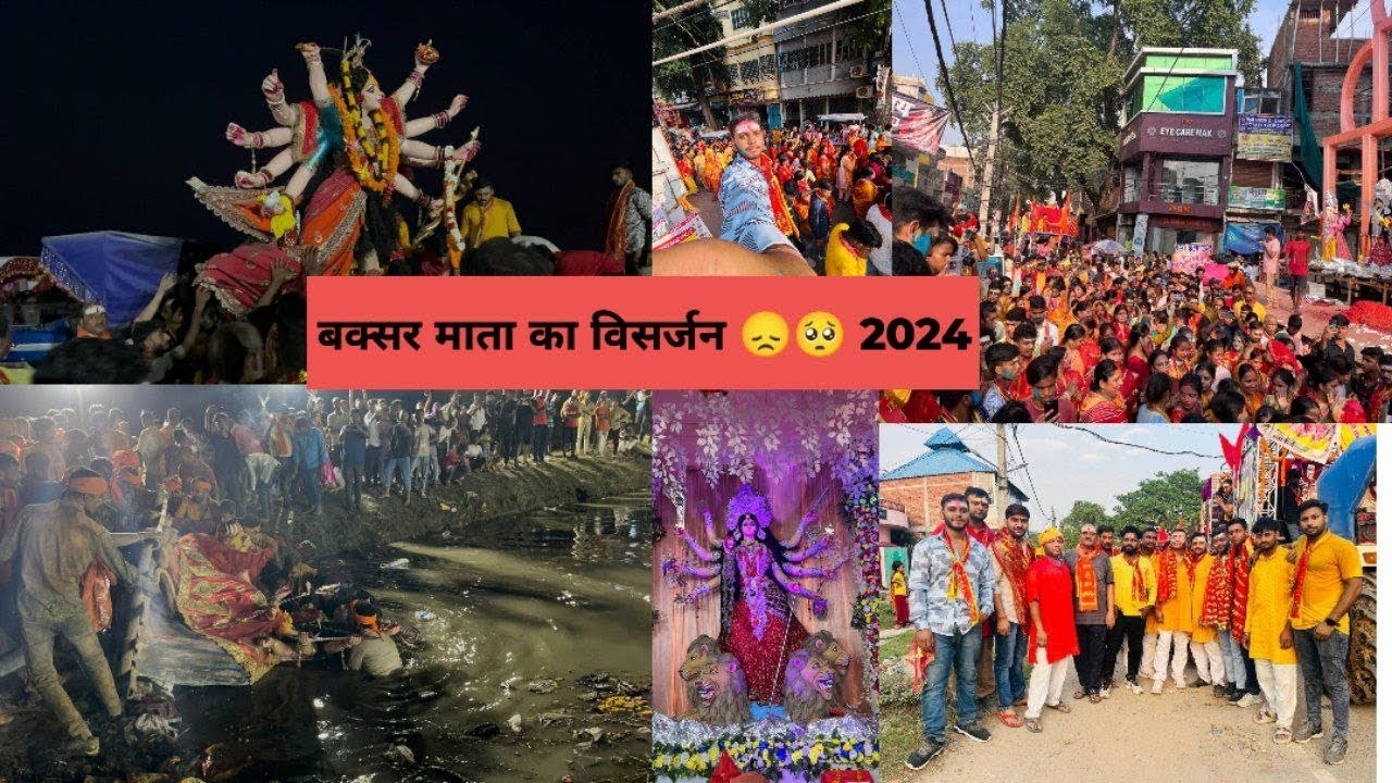 बक्सर माता का विसर्जन🥺🥺 2024 ‼️ durga puja Visaraj  #durgapuja2024 #buxar #vlog #visarjan