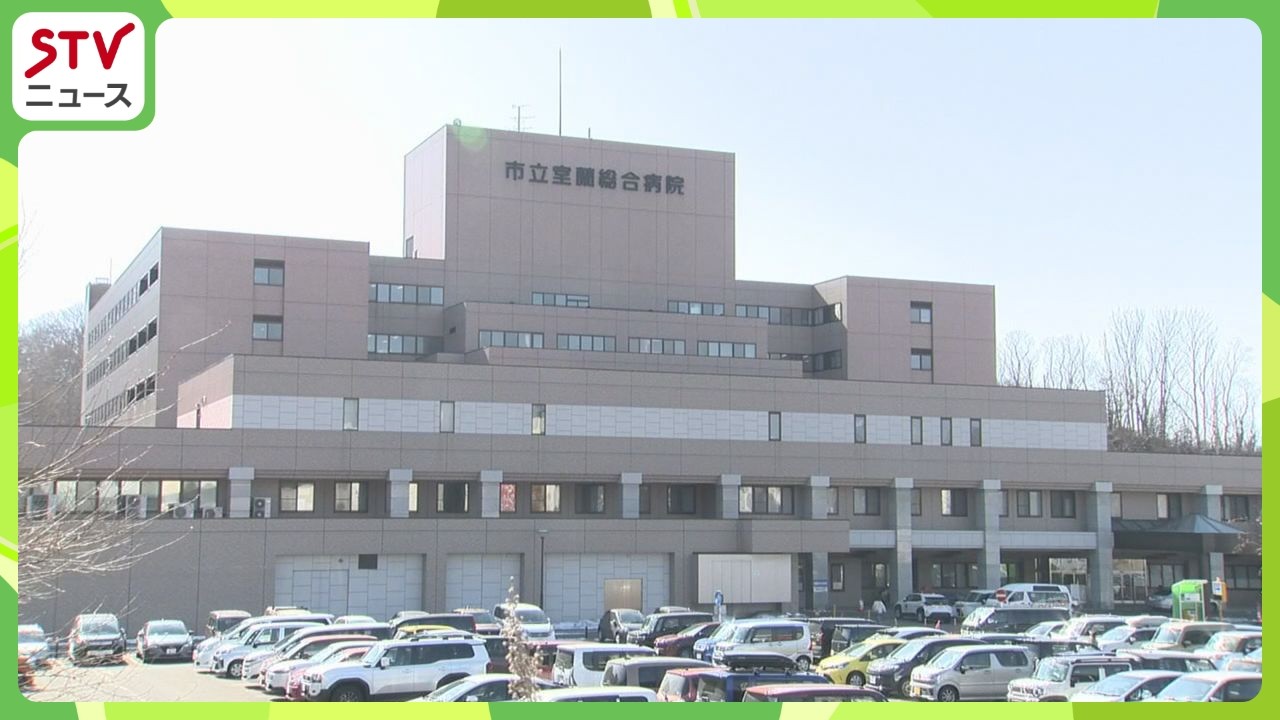 市立室蘭総合病院が閉院へ　患者減少などで経営難に陥る　27年度中に…正規職員500人以上　北海道