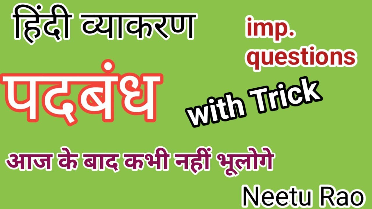 हिंदी व्याकरण # पदबंध most important questions with Trick by Neetu Rao #hssc #hssccet #hsscexam 