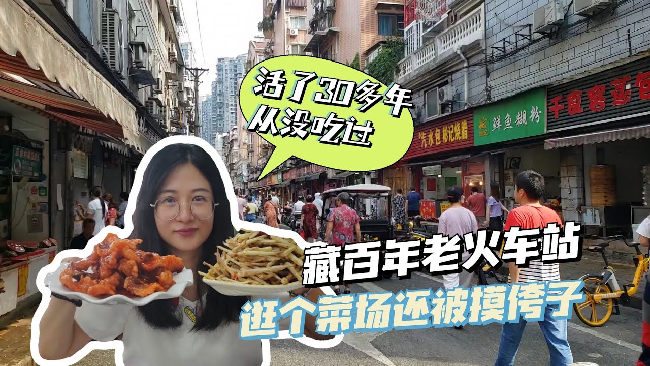 逛吃VLOG｜武汉一条被低估的百年美食街，百分之九十的本地人都不知道