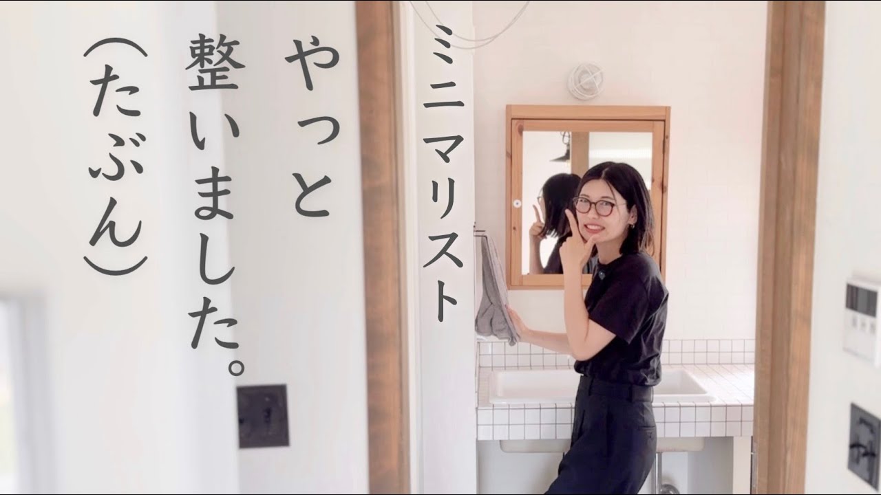 【ミニマリスト】最近変えてスッキリしたこと3つ！！！