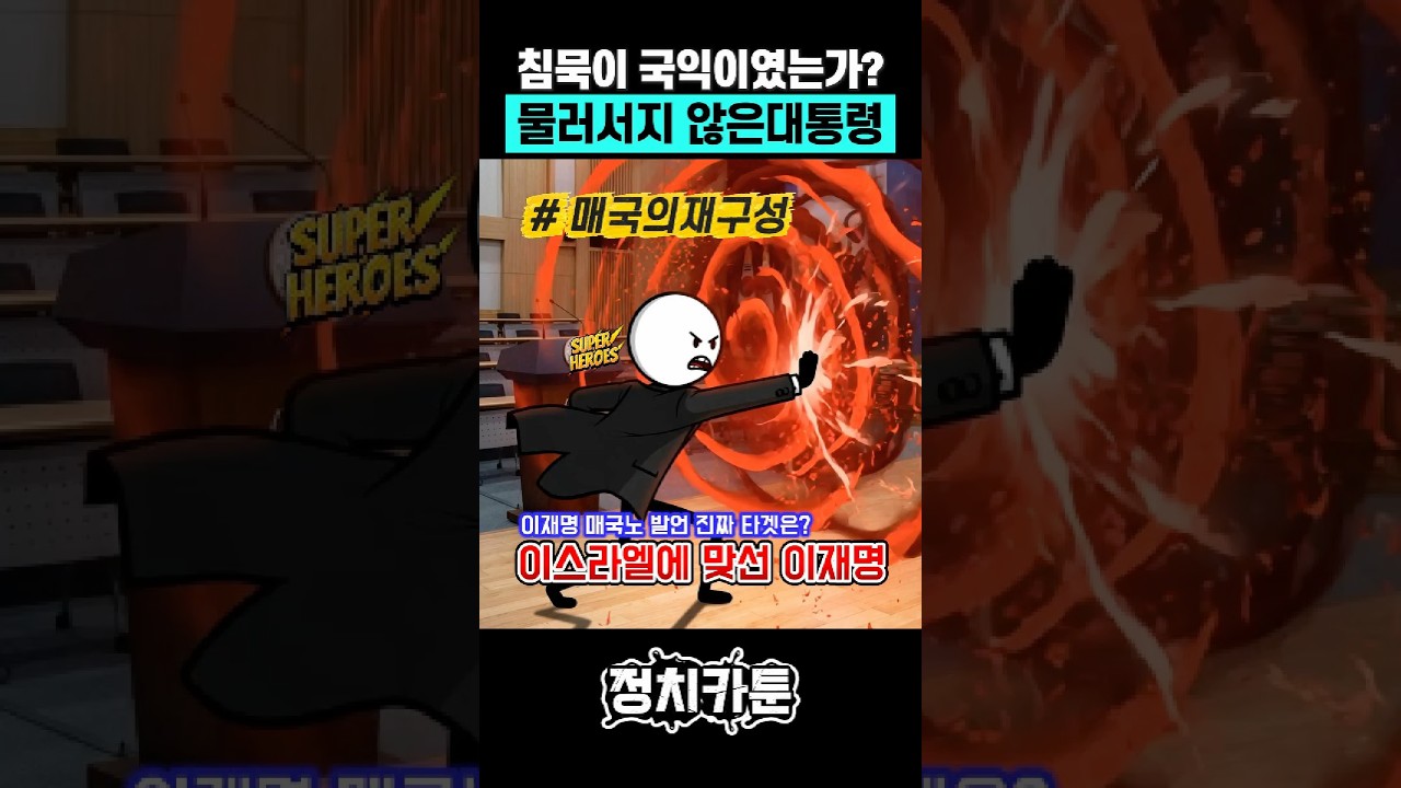 이재명 한마디에 대한민국 외교 격이 바뀌었다 #이재명 #인권