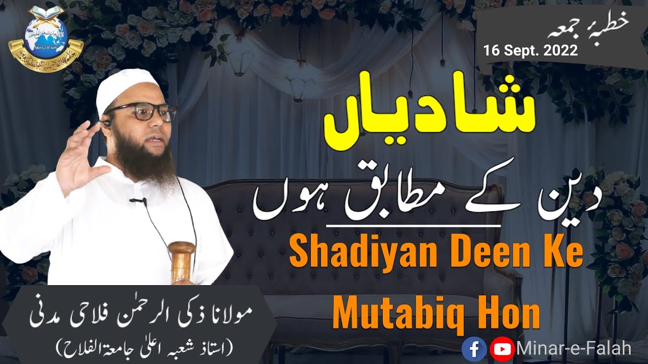 Shadiyan Deen Ke Mutabiq Hon || Khutba-e-Juma'a || Maulana Zaki ur Rahman Ghazi Falahi Madni ||
