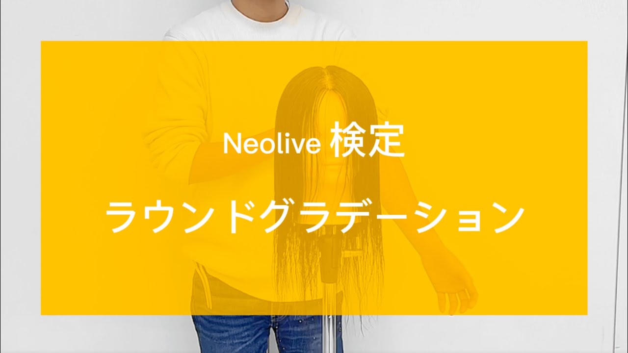 Neolive検定  ラウンドグラデーション