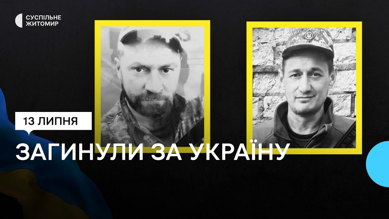 Загинули за Україну - у Житомирі попрощалися із двома військовими