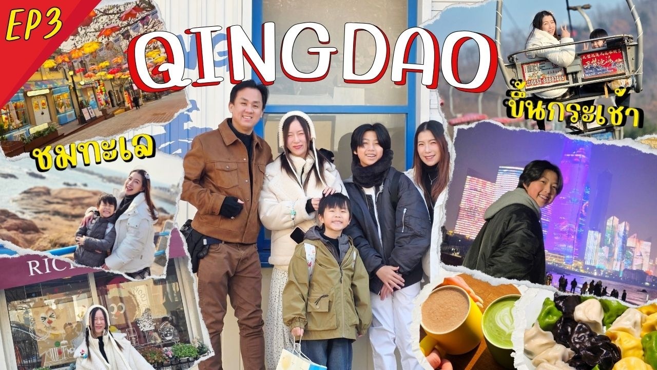 เที่ยวชิงเต่า EP3 เดินเล่นถนนสายการ์ตูน Comic Street สะพานจ้านเฉียว