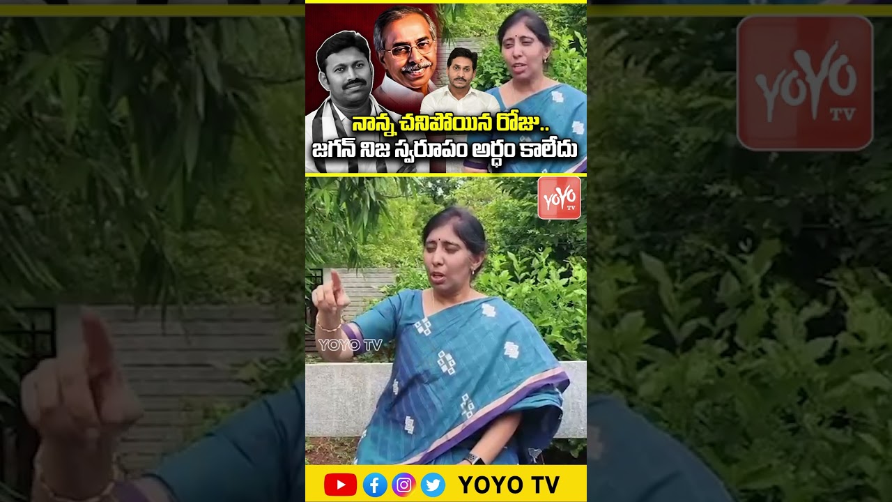 జగన్ నిజ స్వరూపం అర్ధం కాలేదు | YS Sunitha Shocking Comments on YS Jagan | YS Viveka Case | YOYO TV