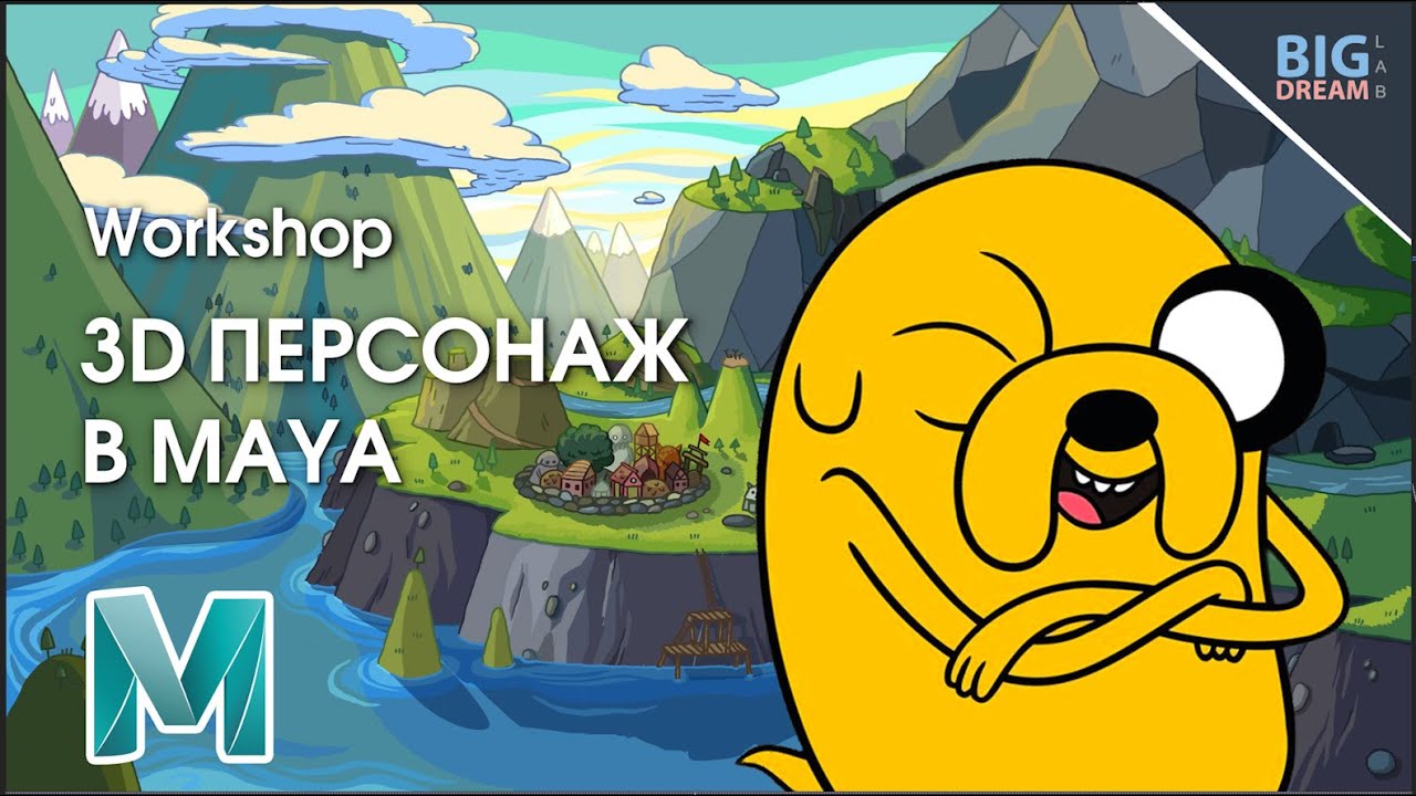 Workshop Моделирование персонажа в Maya