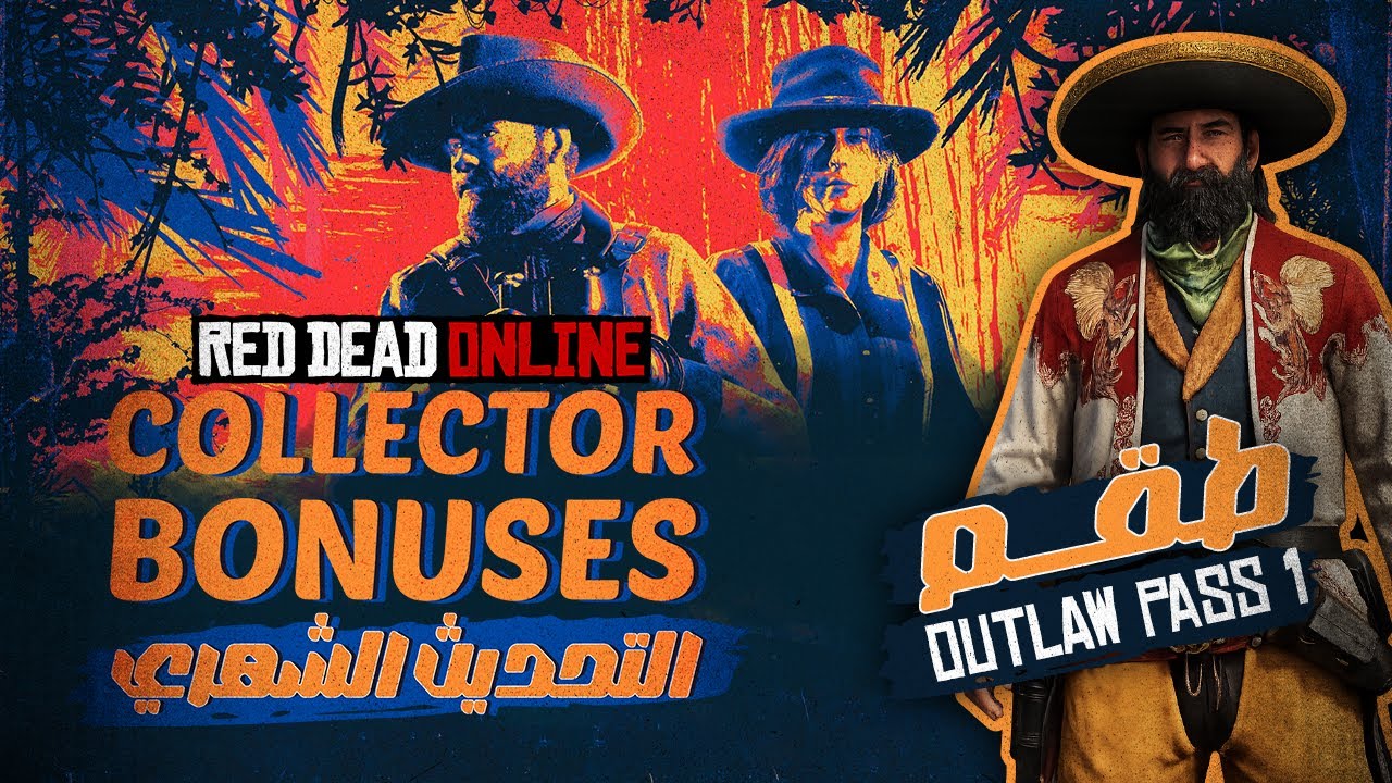 تحديث الشهر في Red Dead Online 🔥 شهر الكوليكتور و3X فلوس وذهب!