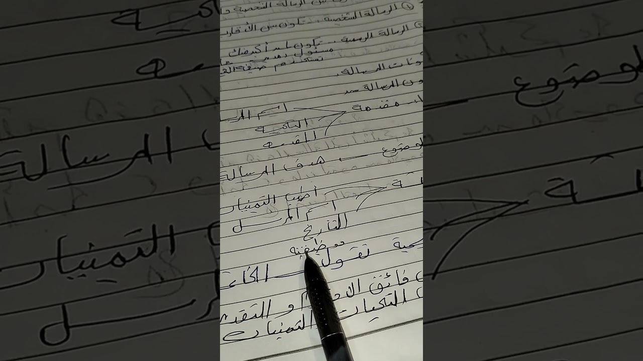 الفرق بين الرسالة الرسمية والرسالة الشخصية للصف الرابع والخامس 