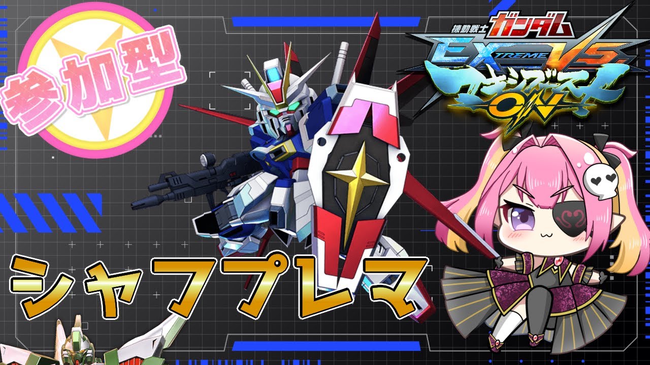【マキオン　参加型シャフプレマ】ダラダラマキオン　クワガレイジャーの遊び場　＃Vtuber