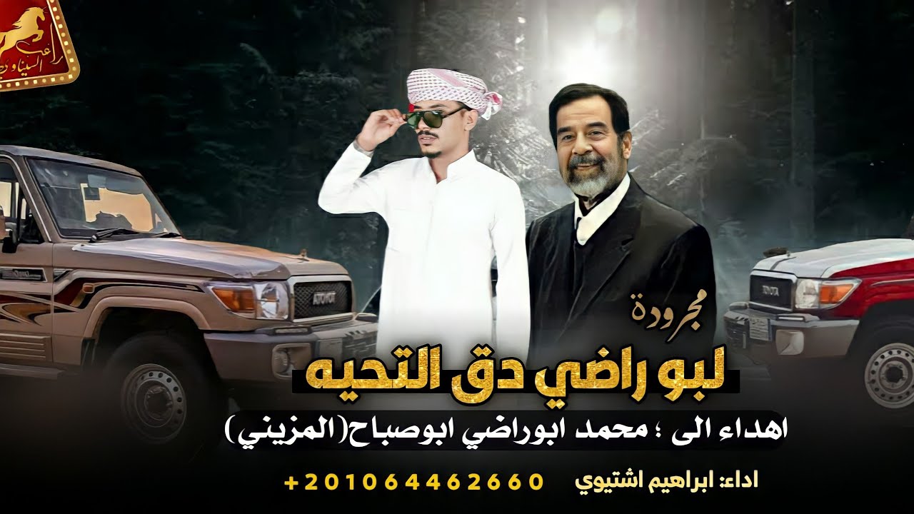 مجرودة _ يا رمز الكرامة ~ ابراهيم اشتيوي 2023 دقه جديده مطلوبه بشده