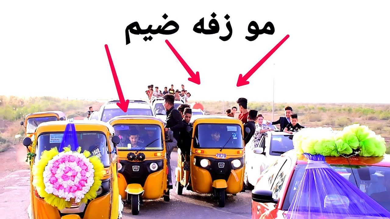 مو عرسه له بشده شاهد الزفه والعريس صغيرون ويخبل الف الف مبروك / حفل زفاف الاخ سجاد عماد الجبيناوي