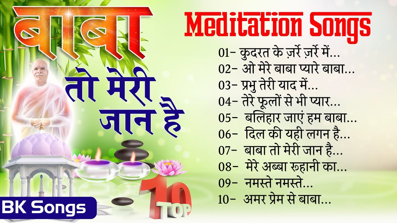 BK Top 10 Songs  | BK Song | Brahmakumaris Meditation Song | Yog Ke Geet | Brahmakumaris Best Songs