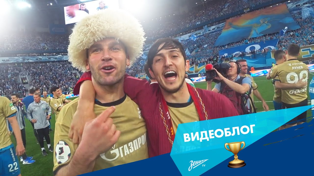 Видеоблог: Джорджевич, Быстров, Аршавин, Данни и чемпионский кубок
