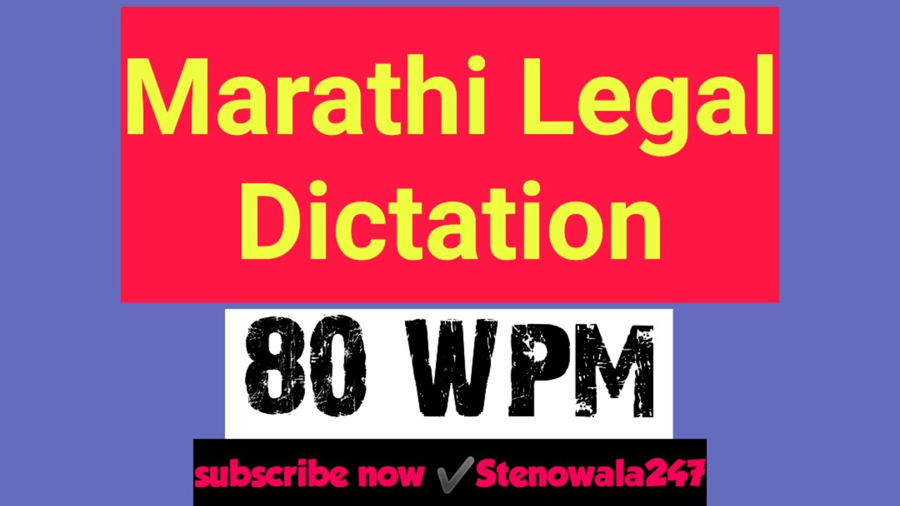 Marathi Legal dictation 80 WPM | Passage 1 || Marathi Court Matter Dictation 80 WPM