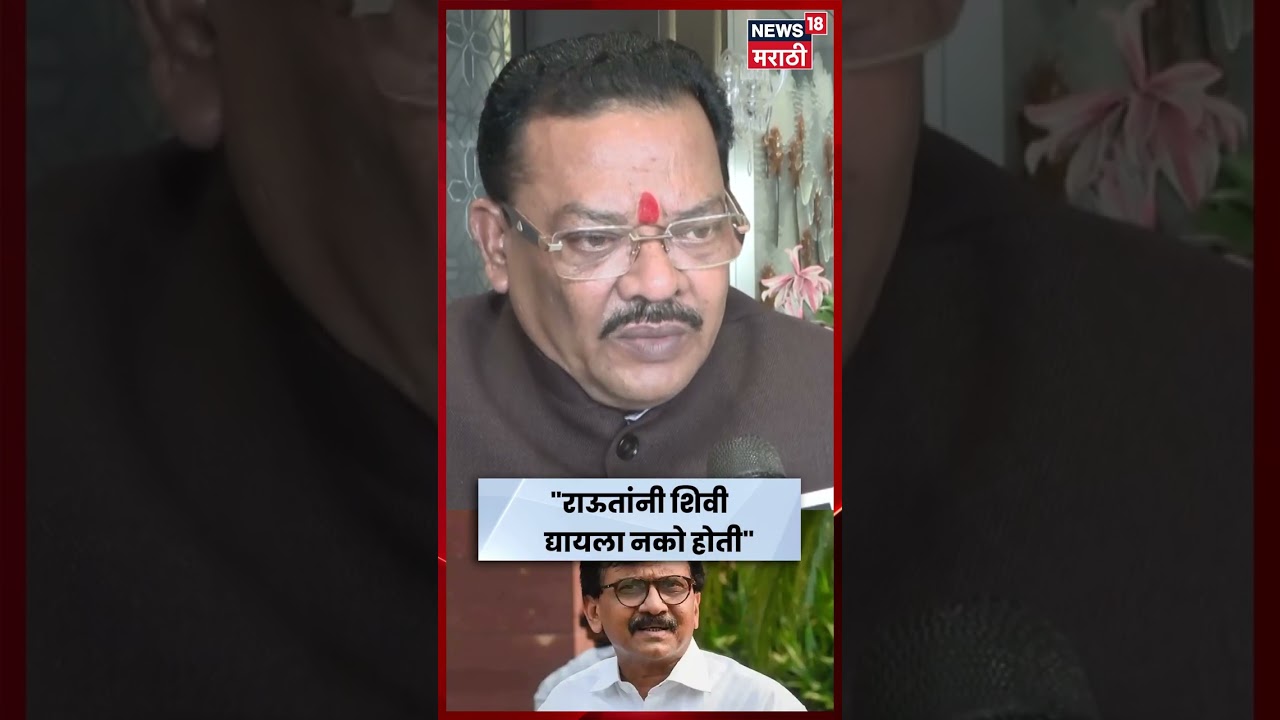 Sanjay Shirsat On Sanjay Raut News | Shiv Sena UBT Crisis | Operation Tiger | शिरसाटांचा टोला! N18S