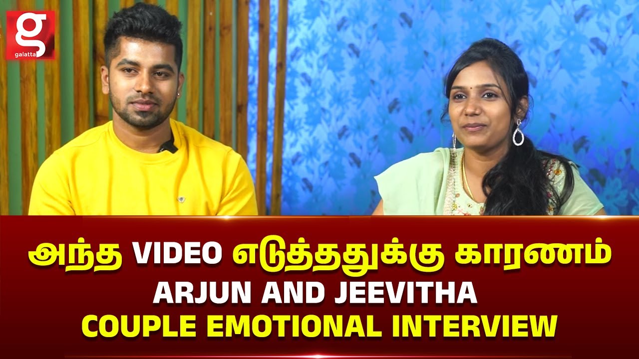 அந்த video எடுத்ததுக்கு காரணம்... Arjun and Jeevitha Couple Emotional Interview @juujeevlogs