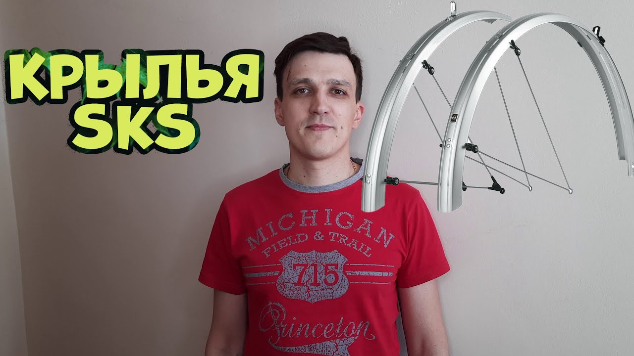велосипедные крылья SKS bluemels shiny 53 мм 28 дюймов для Shulz Wanderer