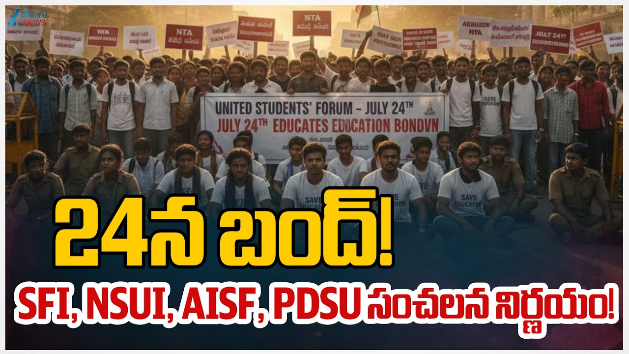 AP & Telangana Schools Bandh | 24న బంద్! SFI, NSUI, AISF, PDSU సంచలన నిర్ణయం! | ZEE Telugu News