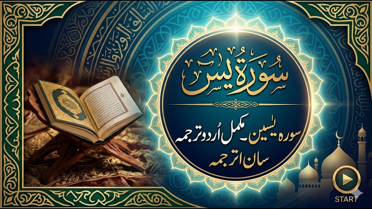Surah Yaseen | Surah Yaseen With Urdu Translation | Episode - 128| Qari Athar Sahib