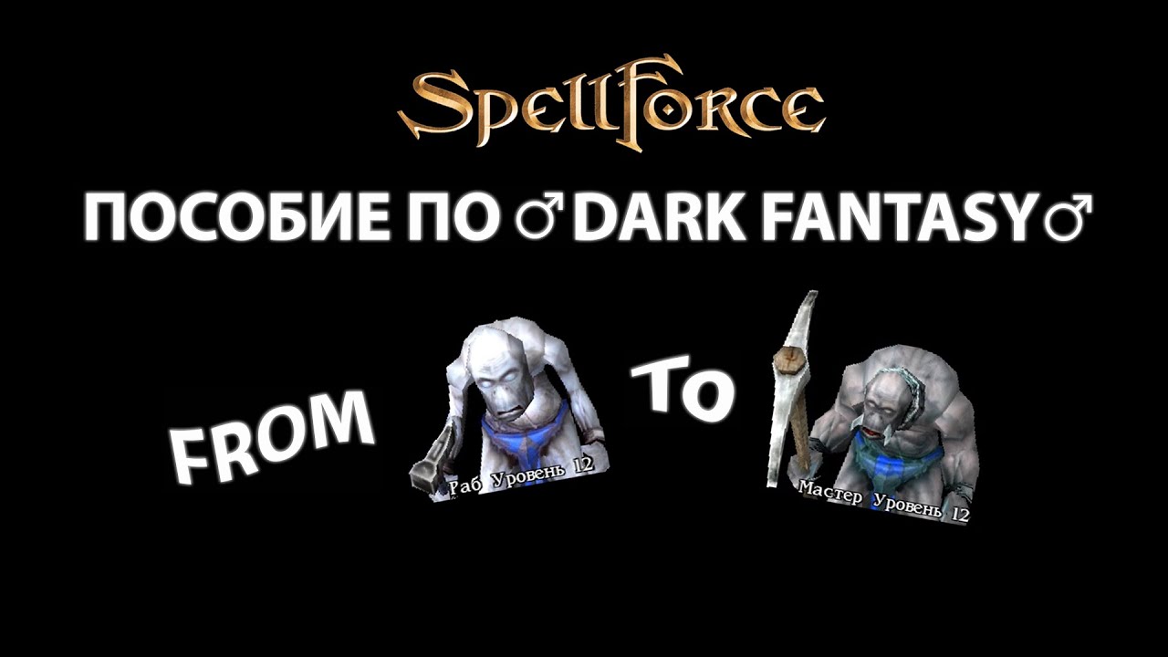 Мы забыли про &mdash; Spellforce: The Order of Dawn