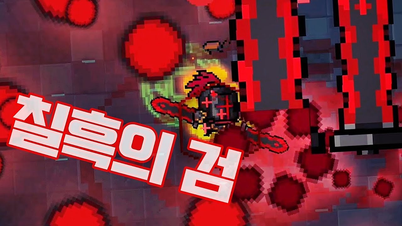 [소울나이트] 보스무기 '칠흑의 검' 풀특성 시 생기는 일