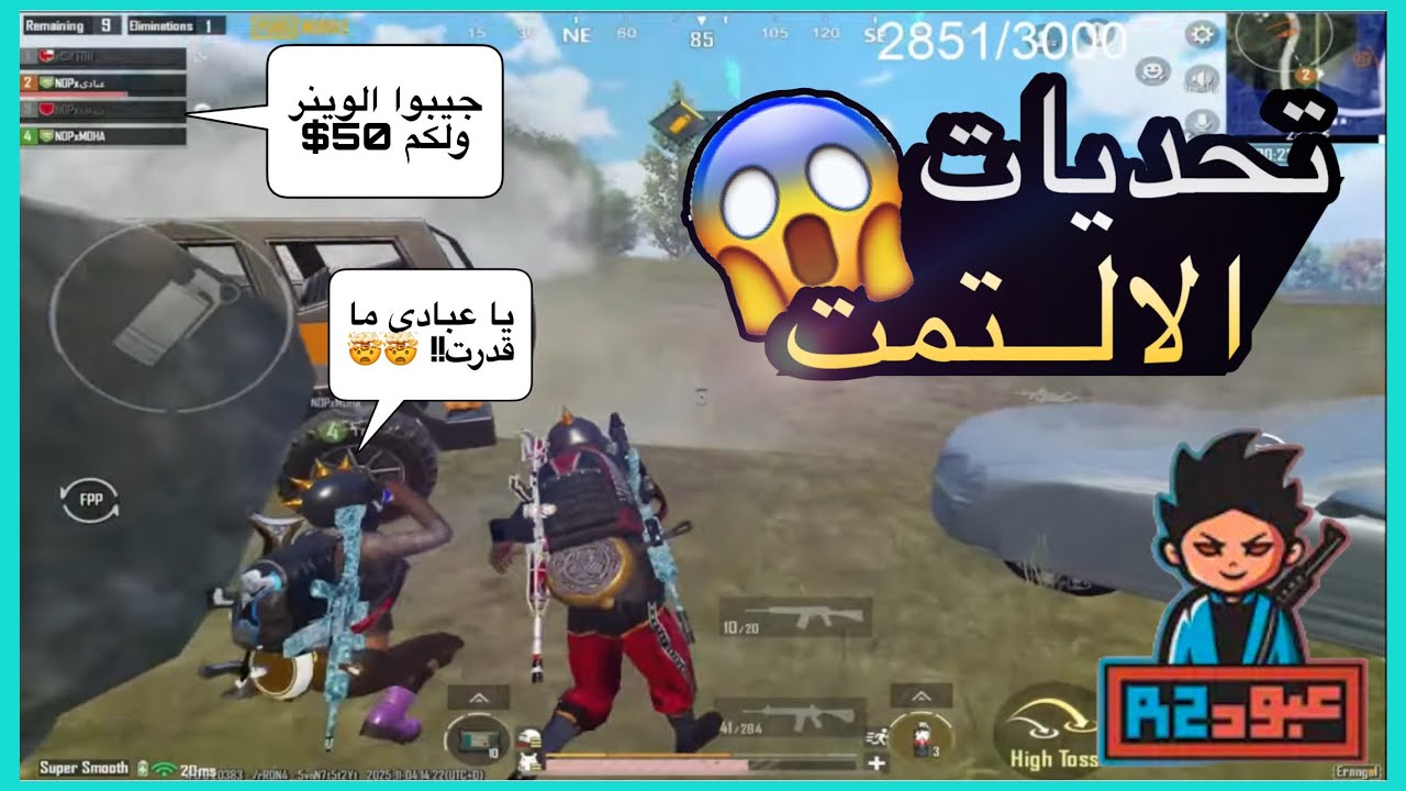 150 نقطة في يوم واحد؟ التمت رويال👌 l ببجي PUBG MOBILE 