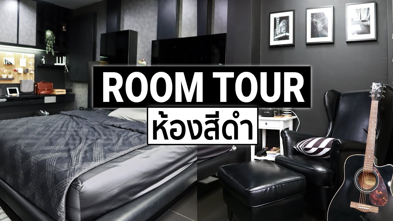 Black room Tour พาทัวร์ห้องนอนผู้ชาย สีดำ | CHAPTER TV 📺