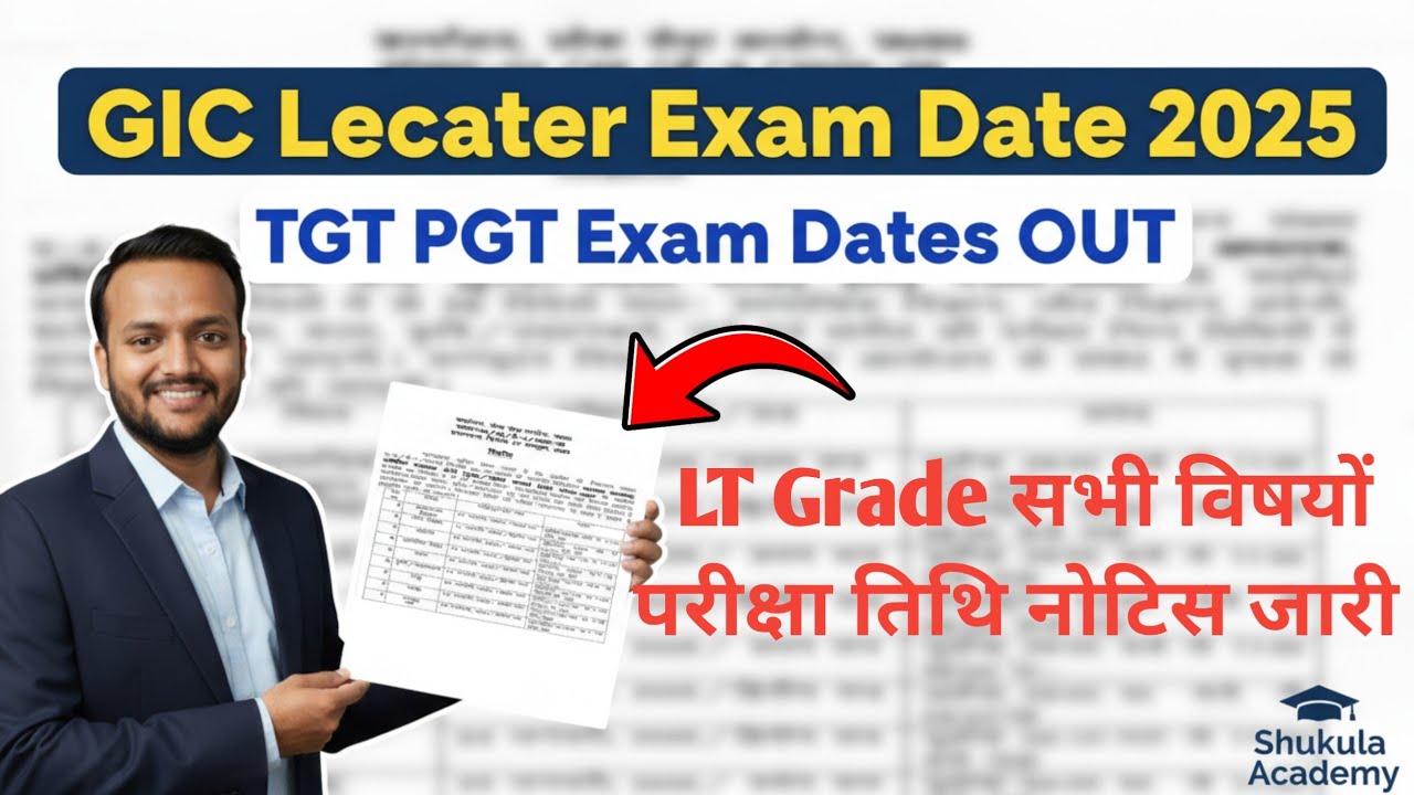 gic lecturer exam date 2025/सभी विषयों LT GRADE EXAM DATE OUT TGT PGT परीक्षा तिथि में बदलाव होगा ❓