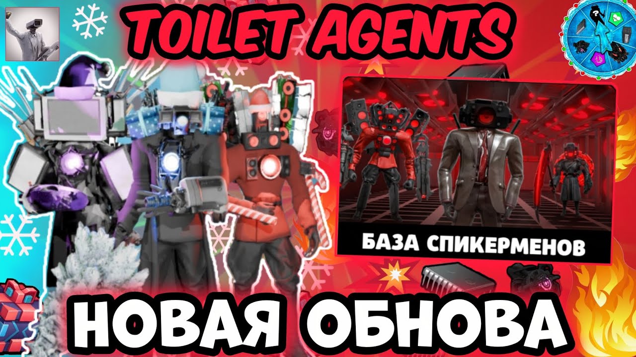 !68 серия! НОВАЯ ОБНОВА! Новые: ТИТАНЫ, РЕЖИМ, РУЛЕТКА, КАРТА, МИССИИ, ВРАГИ! В игре-Toilet Agents!